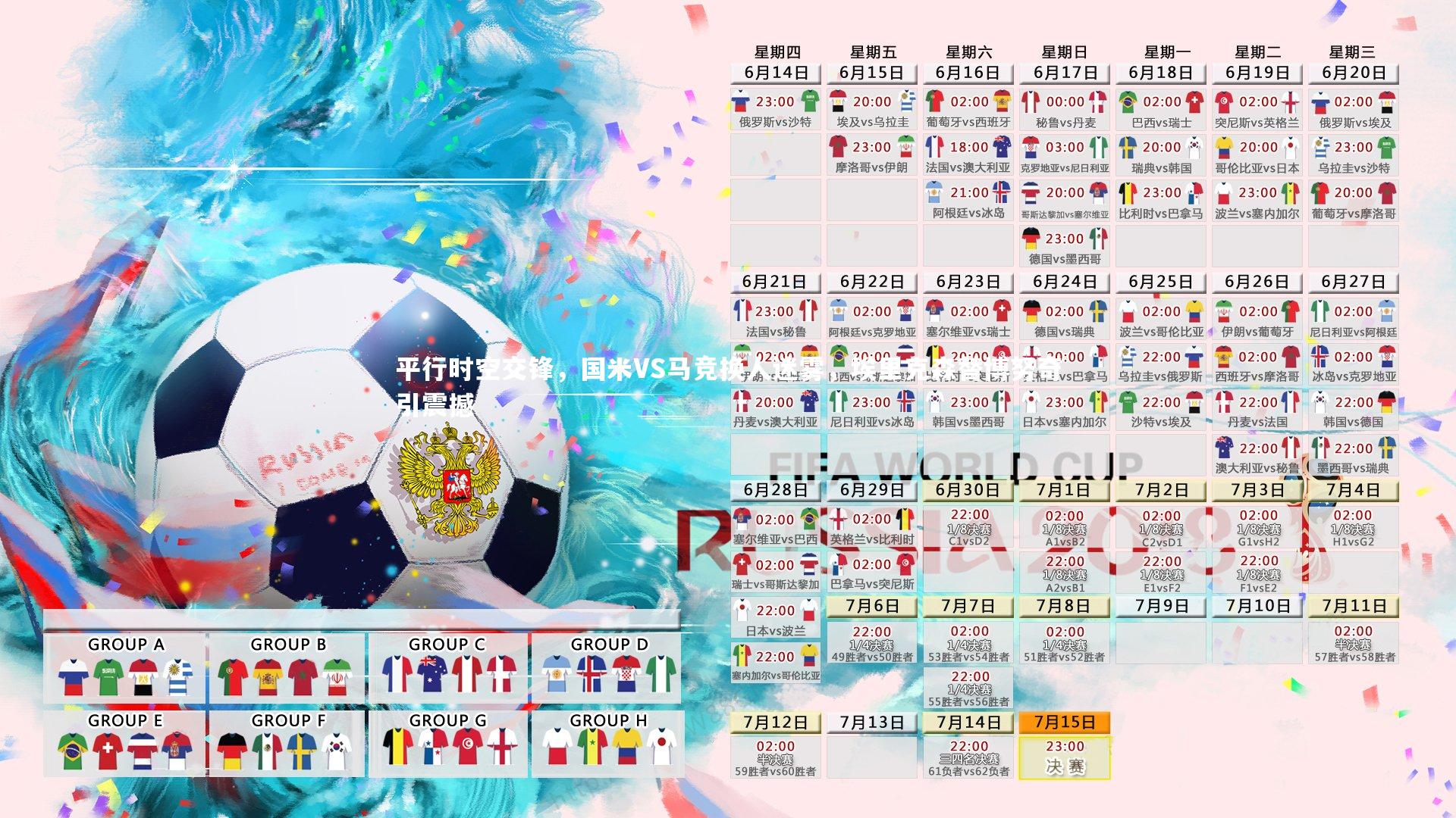 j9九游会官网|平行时空交锋，国米VS马竞换人迷雾，埃里克森替博努奇引震撼